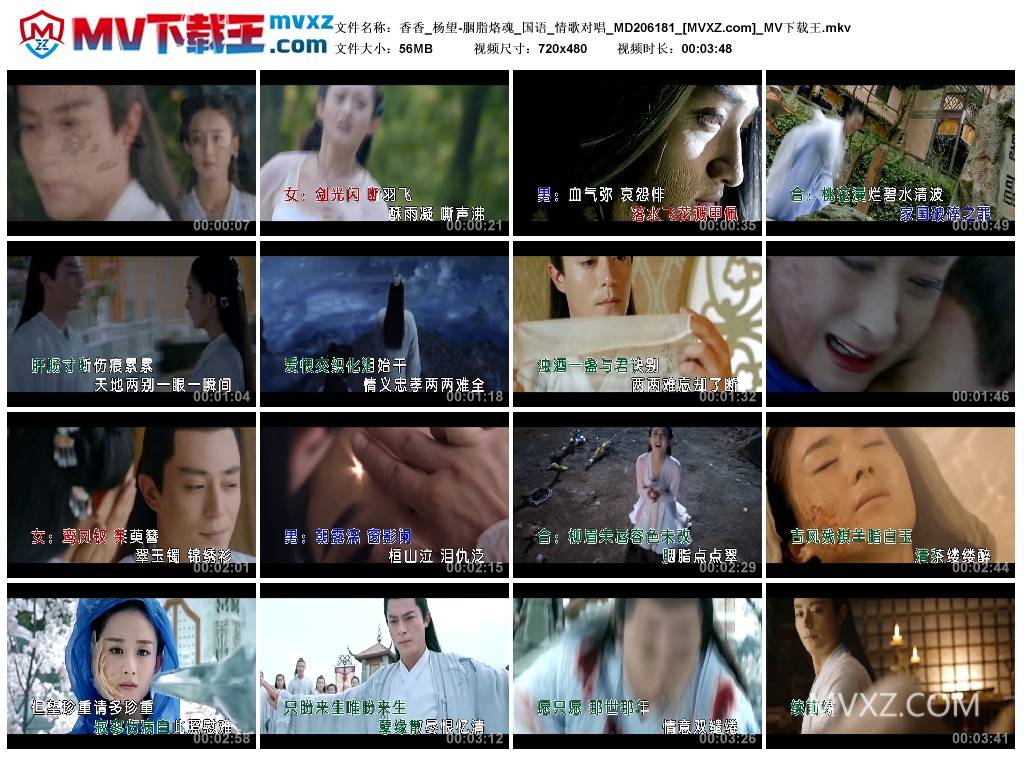 香香_杨望-胭脂烙魂_国语_情歌对唱_MD206181